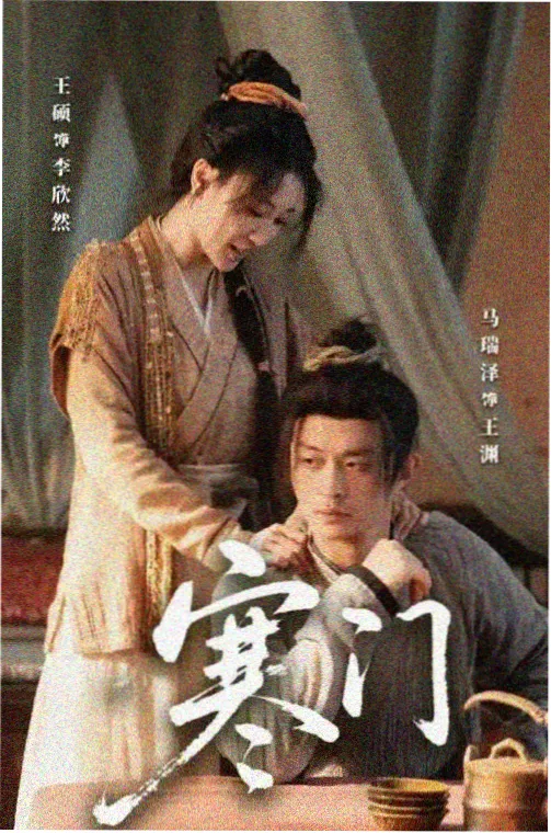寄宿制高中的乐队主题海报